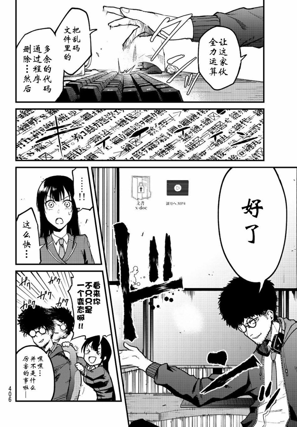 《XEVEXC》漫画最新章节第6话免费下拉式在线观看章节第【18】张图片