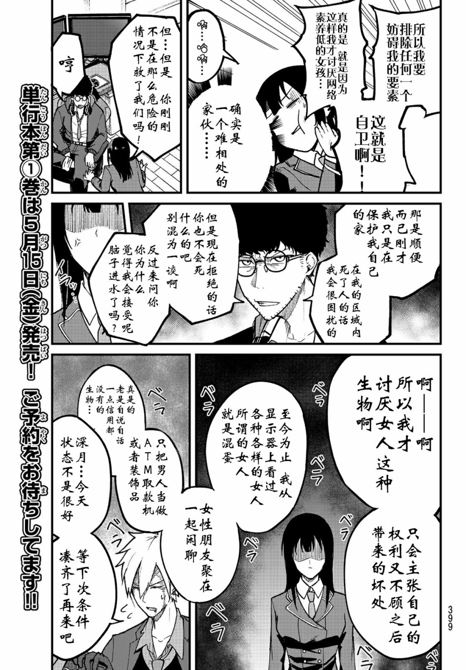 《XEVEXC》漫画最新章节第6话免费下拉式在线观看章节第【11】张图片