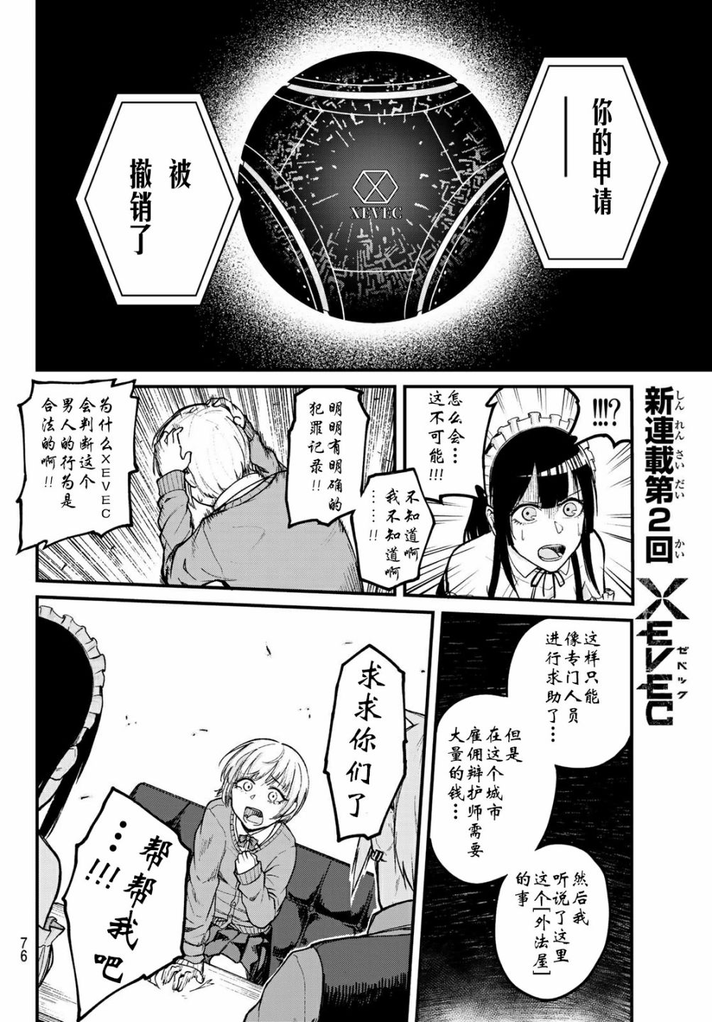 《XEVEXC》漫画最新章节第2话免费下拉式在线观看章节第【14】张图片