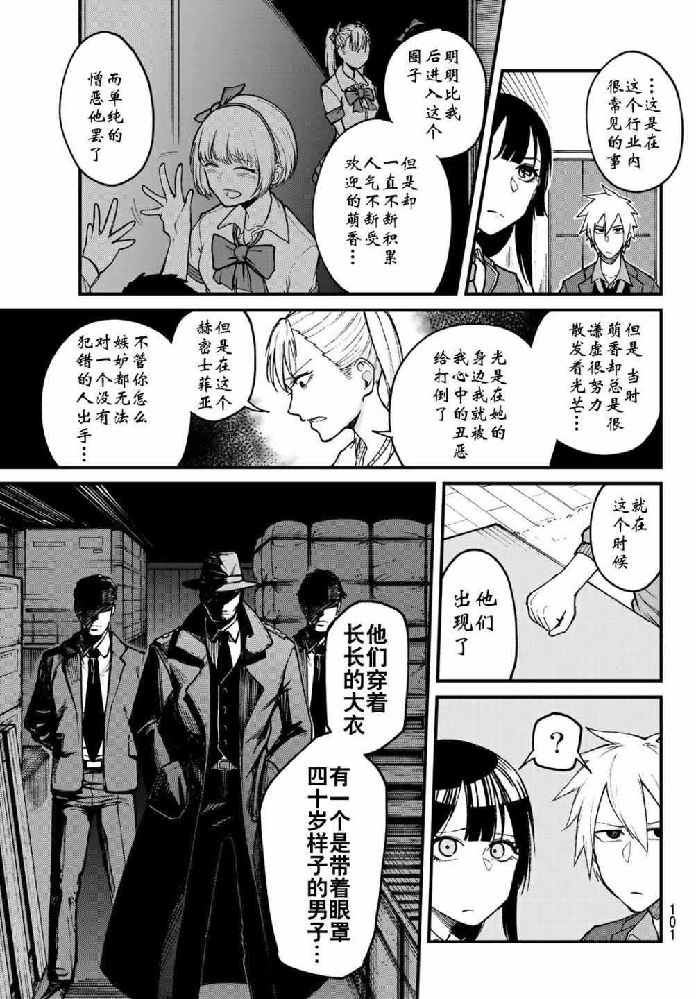 《XEVEXC》漫画最新章节第2话免费下拉式在线观看章节第【39】张图片