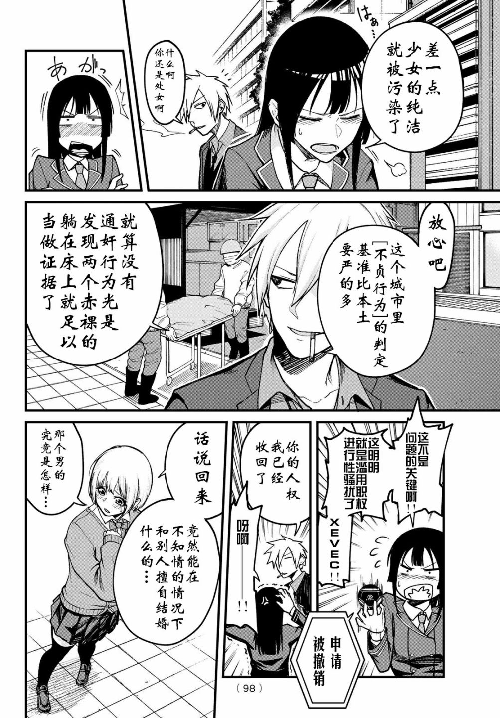 《XEVEXC》漫画最新章节第2话免费下拉式在线观看章节第【36】张图片