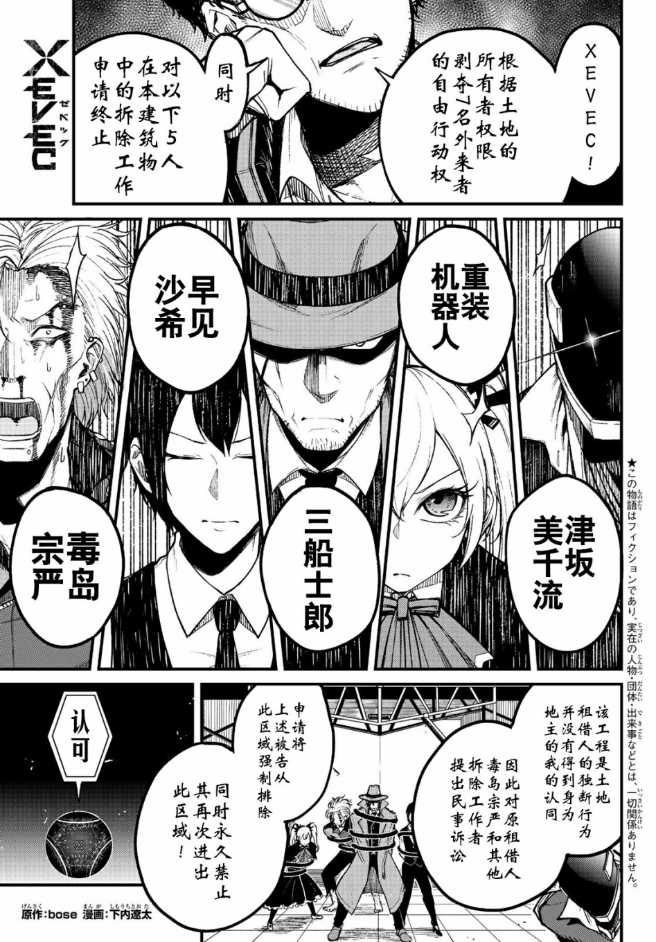 《XEVEXC》漫画最新章节第6话免费下拉式在线观看章节第【1】张图片