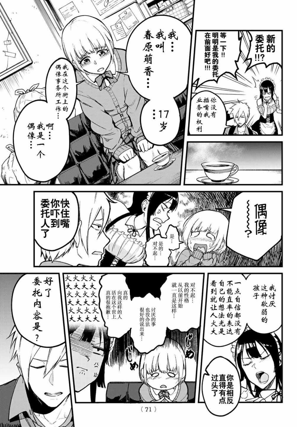 《XEVEXC》漫画最新章节第2话免费下拉式在线观看章节第【9】张图片