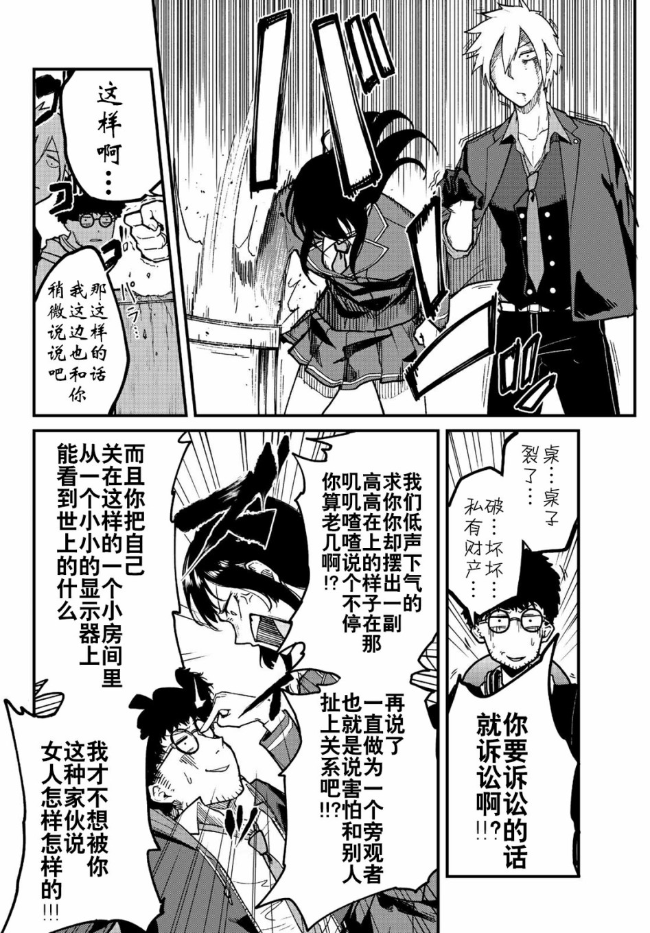 《XEVEXC》漫画最新章节第6话免费下拉式在线观看章节第【12】张图片