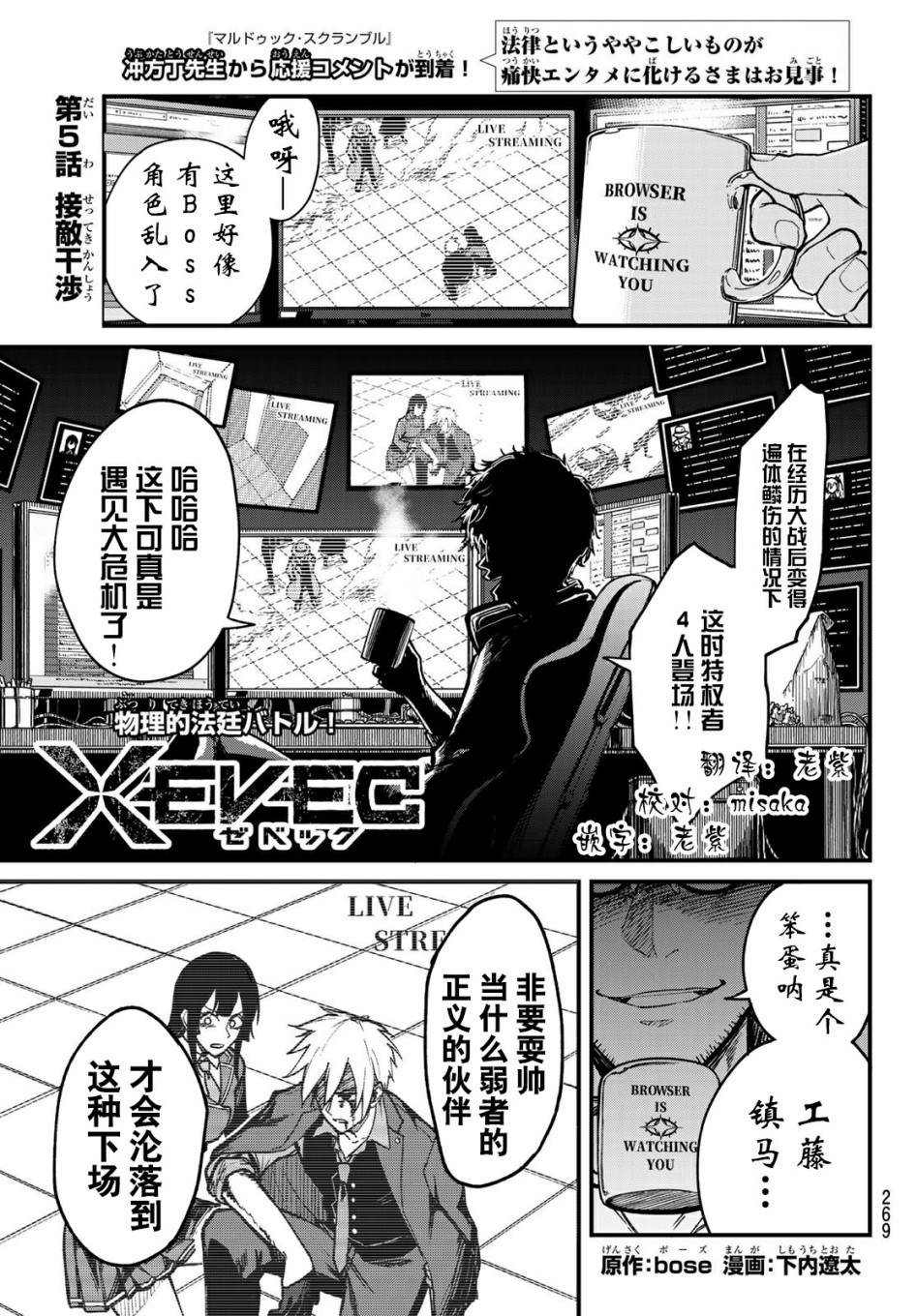 《XEVEXC》漫画最新章节第5话免费下拉式在线观看章节第【1】张图片