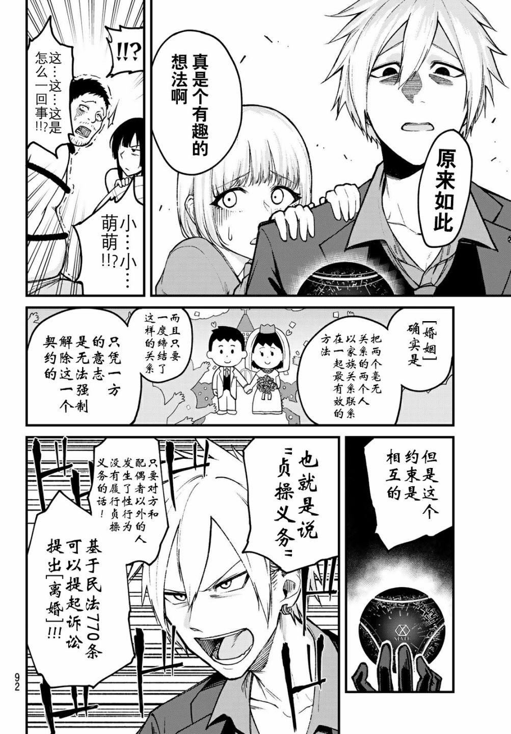 《XEVEXC》漫画最新章节第2话免费下拉式在线观看章节第【30】张图片