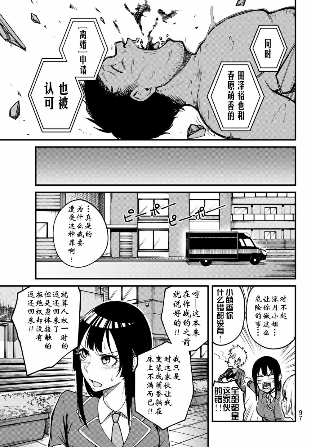 《XEVEXC》漫画最新章节第2话免费下拉式在线观看章节第【35】张图片