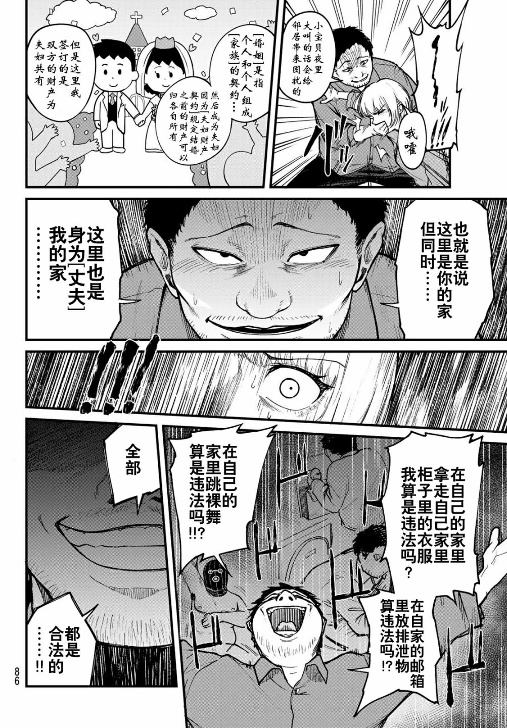 《XEVEXC》漫画最新章节第2话免费下拉式在线观看章节第【24】张图片