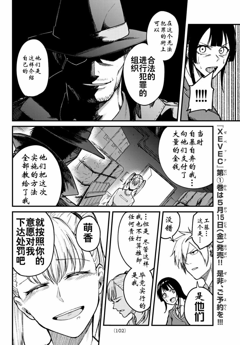 《XEVEXC》漫画最新章节第2话免费下拉式在线观看章节第【40】张图片