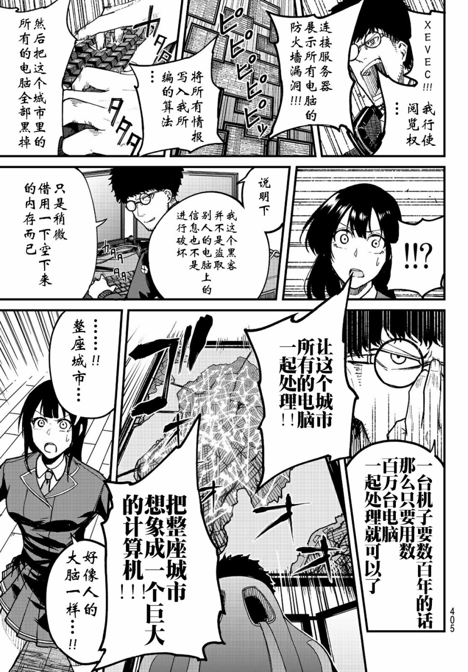 《XEVEXC》漫画最新章节第6话免费下拉式在线观看章节第【17】张图片