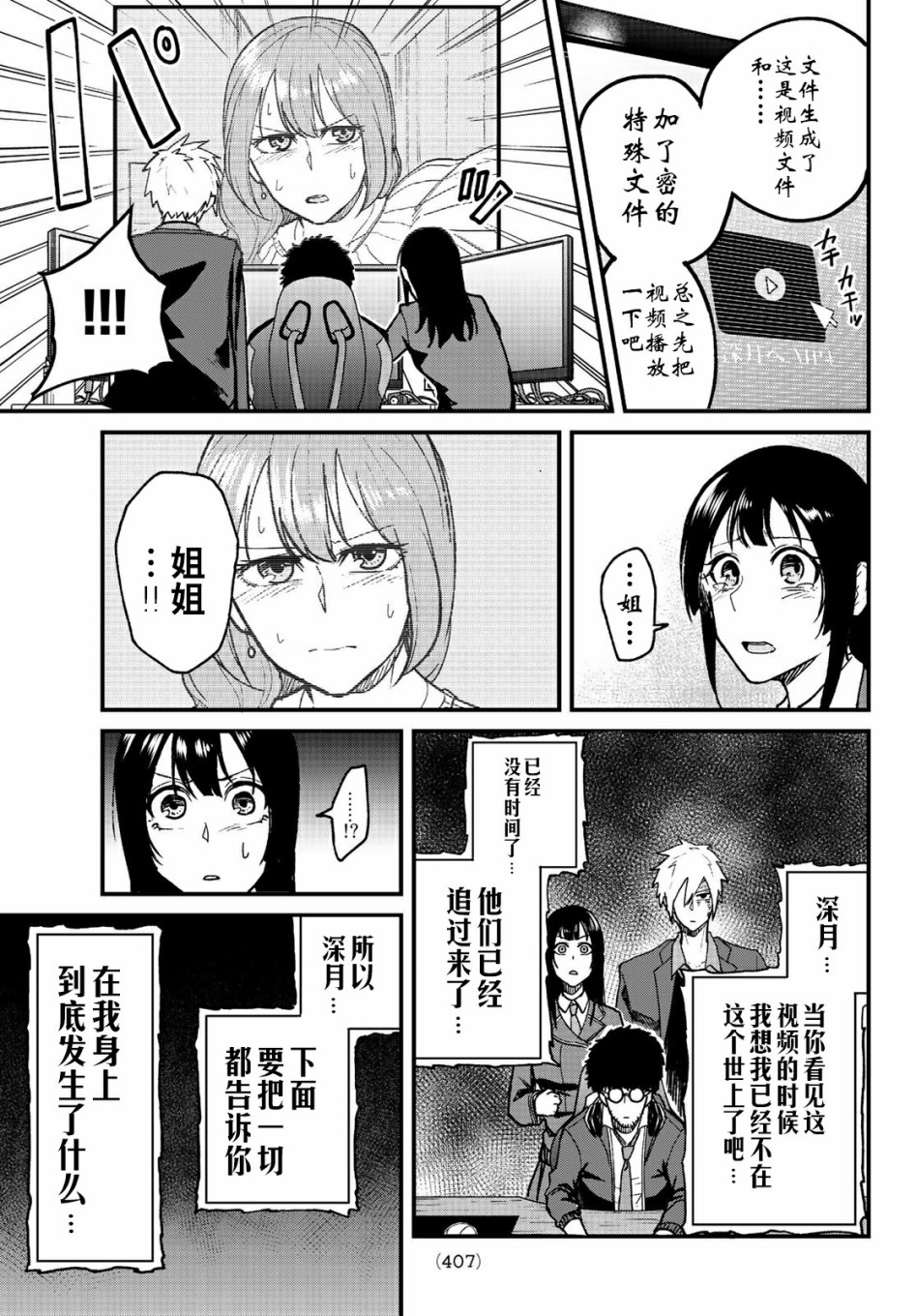 《XEVEXC》漫画最新章节第6话免费下拉式在线观看章节第【19】张图片