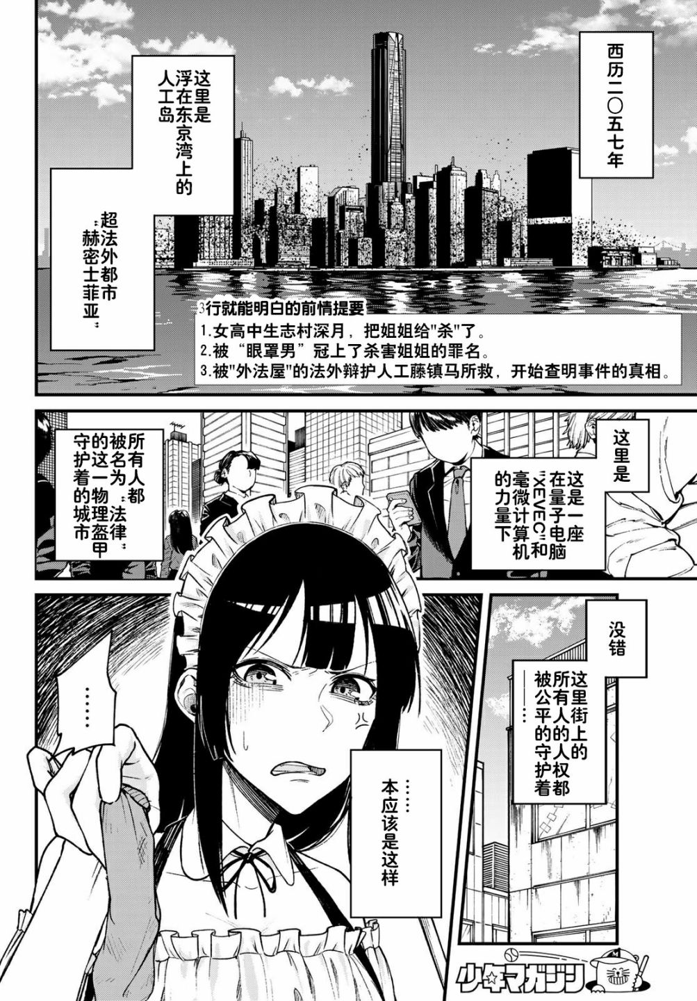 《XEVEXC》漫画最新章节第2话免费下拉式在线观看章节第【2】张图片