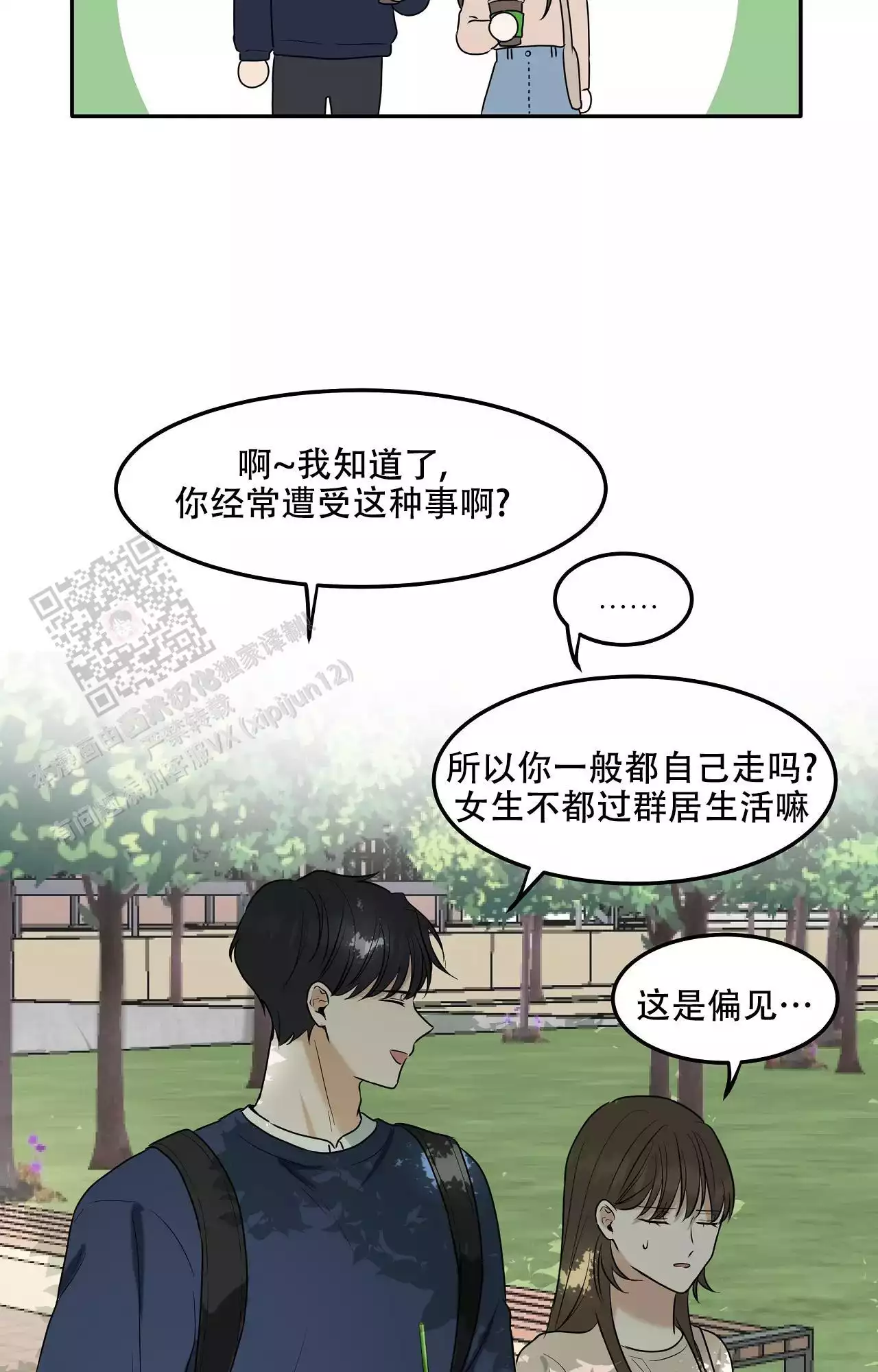 《疯狂恋爱史》漫画最新章节第14话免费下拉式在线观看章节第【15】张图片