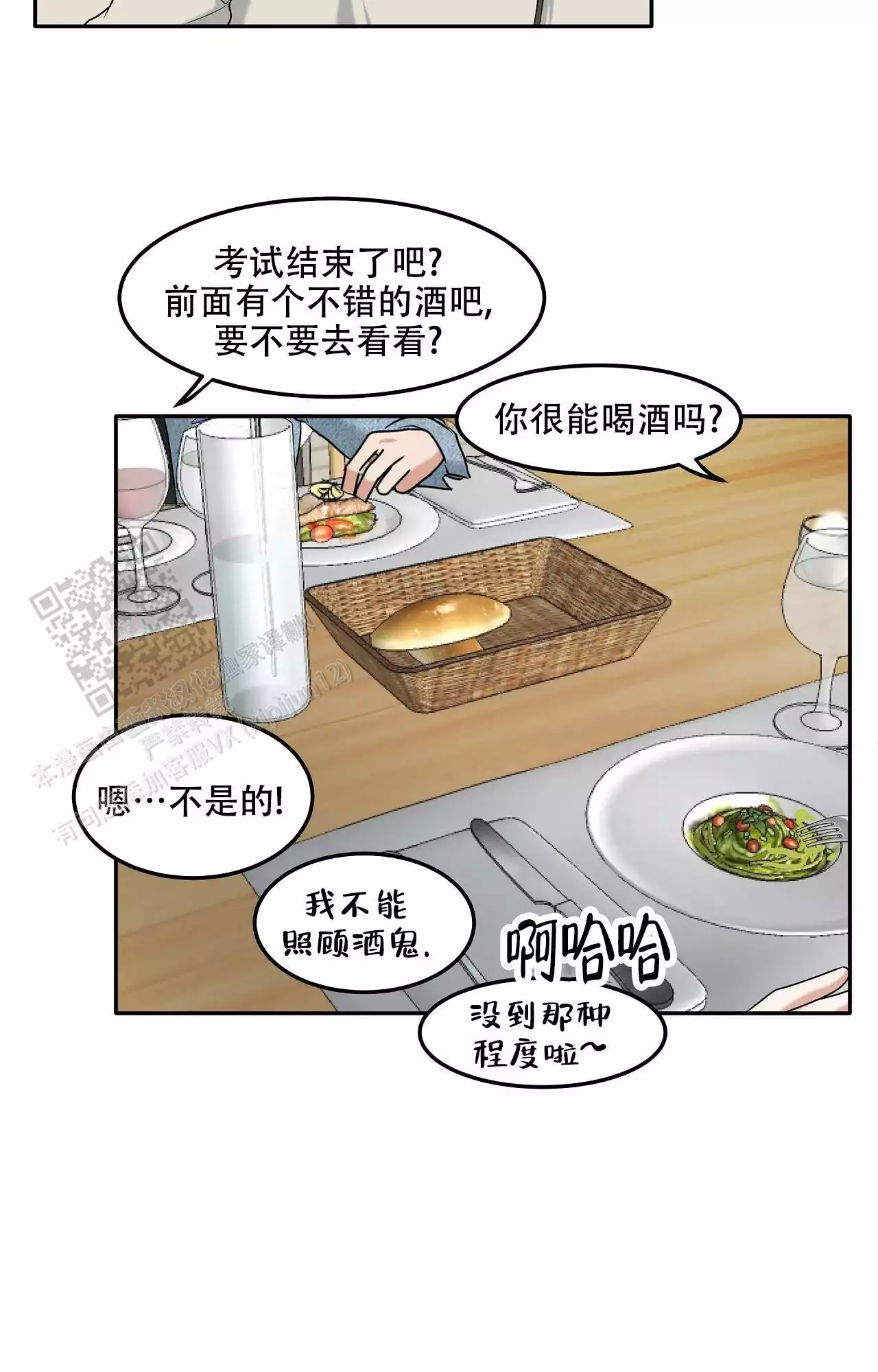 《疯狂恋爱史》漫画最新章节第16话免费下拉式在线观看章节第【13】张图片