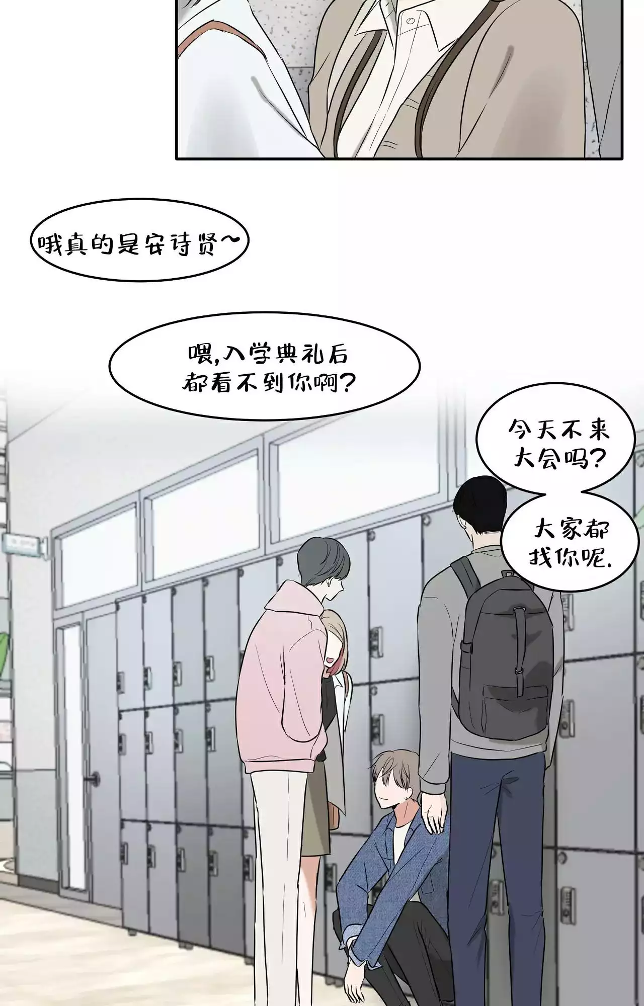 《疯狂恋爱史》漫画最新章节第2话免费下拉式在线观看章节第【29】张图片