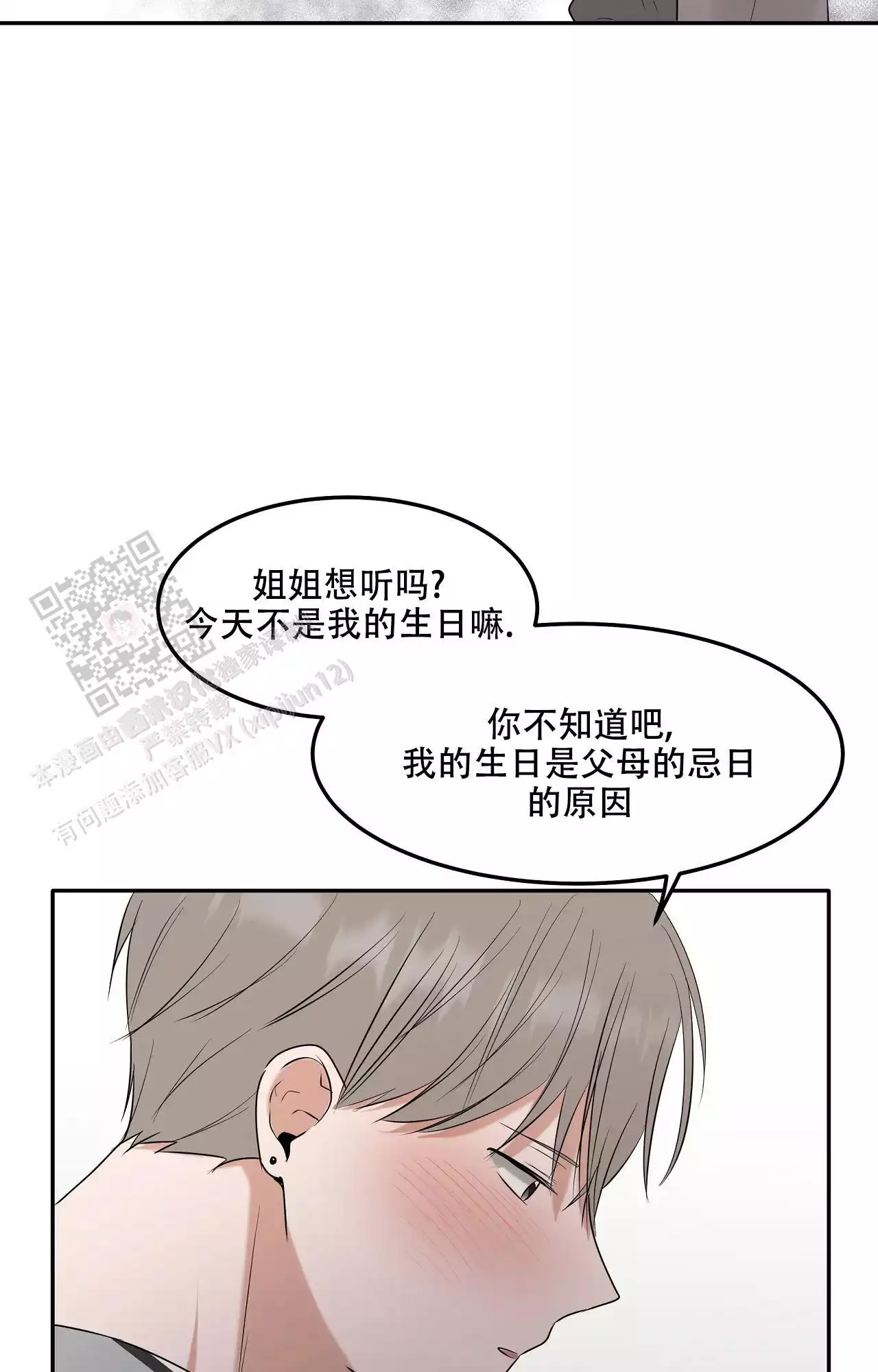 《疯狂恋爱史》漫画最新章节第18话免费下拉式在线观看章节第【5】张图片