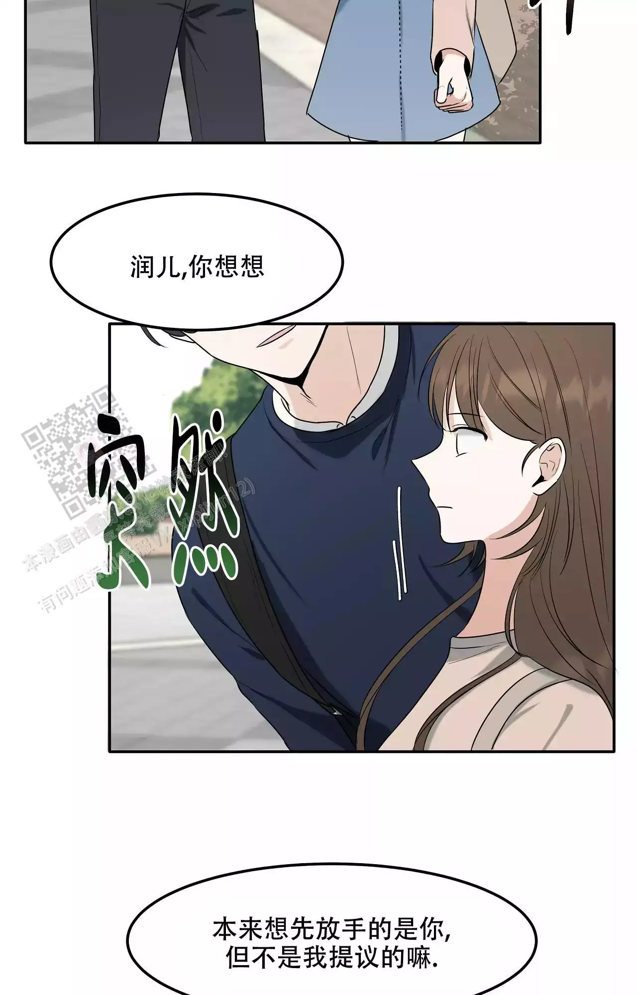 《疯狂恋爱史》漫画最新章节第14话免费下拉式在线观看章节第【31】张图片