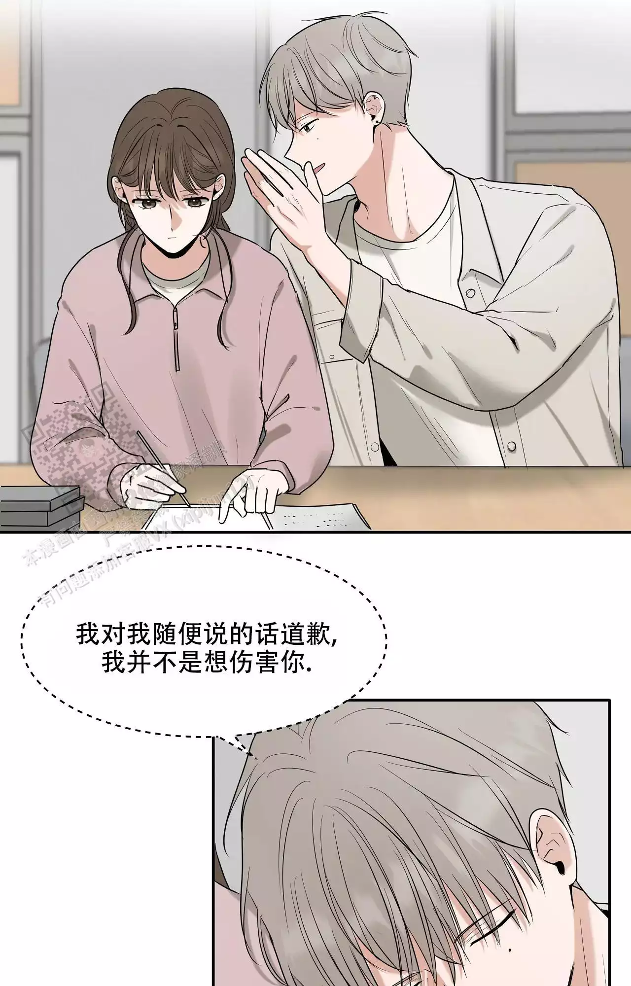 《疯狂恋爱史》漫画最新章节第15话免费下拉式在线观看章节第【3】张图片