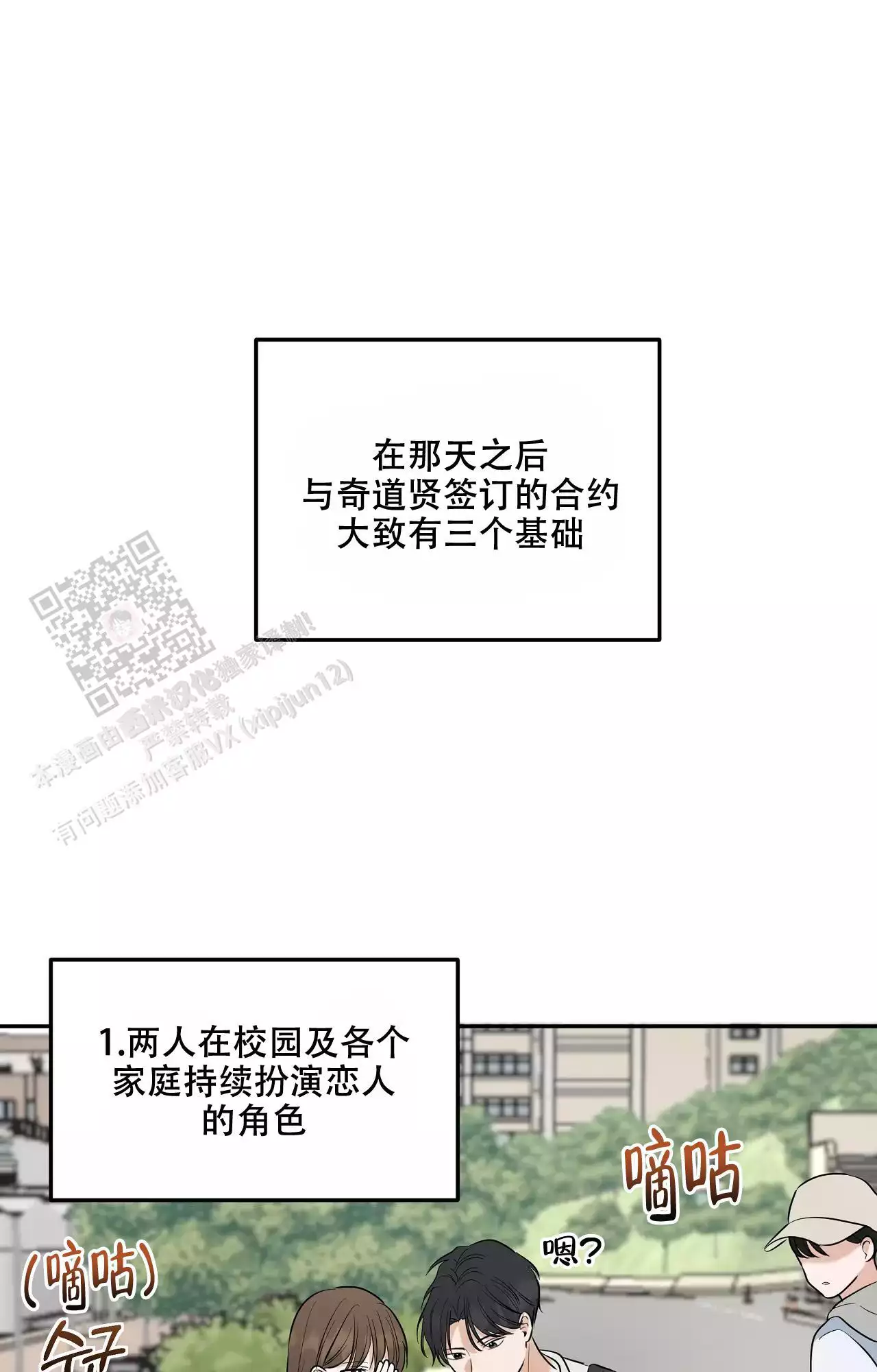 《疯狂恋爱史》漫画最新章节第11话免费下拉式在线观看章节第【29】张图片