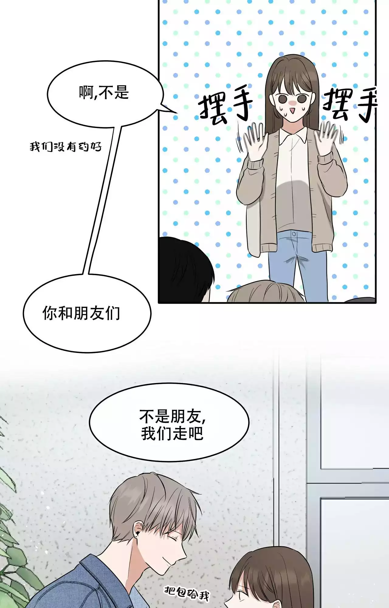 《疯狂恋爱史》漫画最新章节第2话免费下拉式在线观看章节第【41】张图片