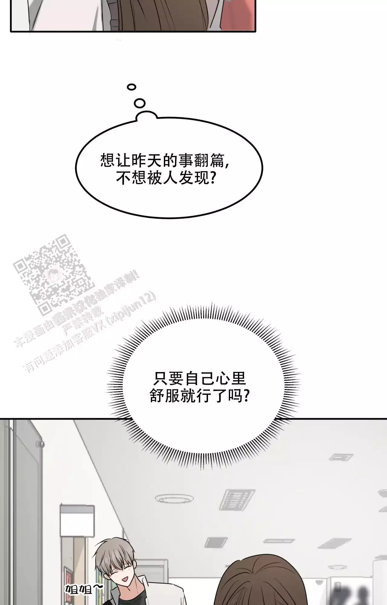 《疯狂恋爱史》漫画最新章节第19话免费下拉式在线观看章节第【35】张图片