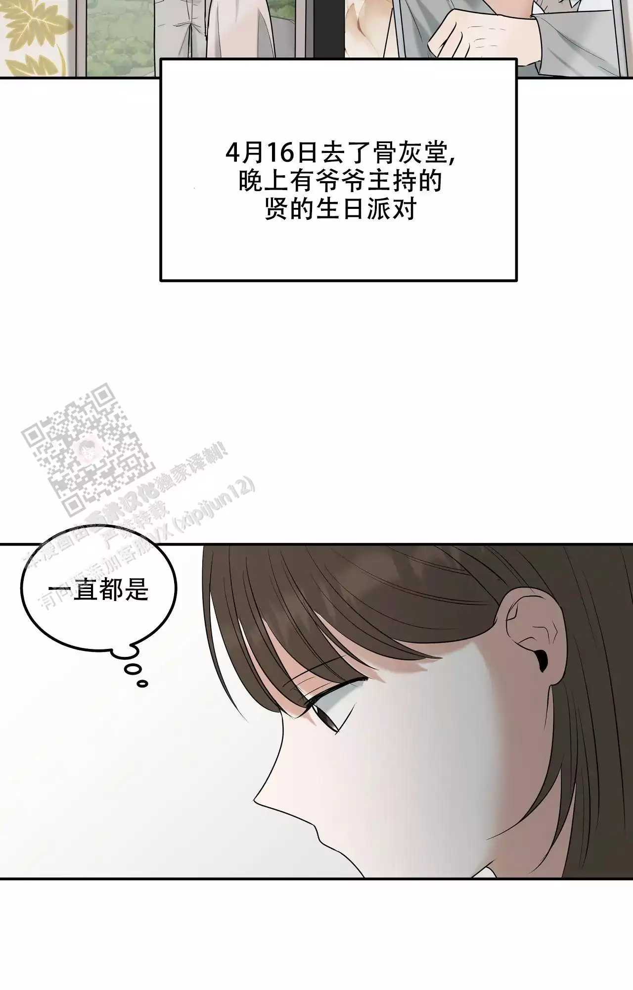 《疯狂恋爱史》漫画最新章节第16话免费下拉式在线观看章节第【51】张图片