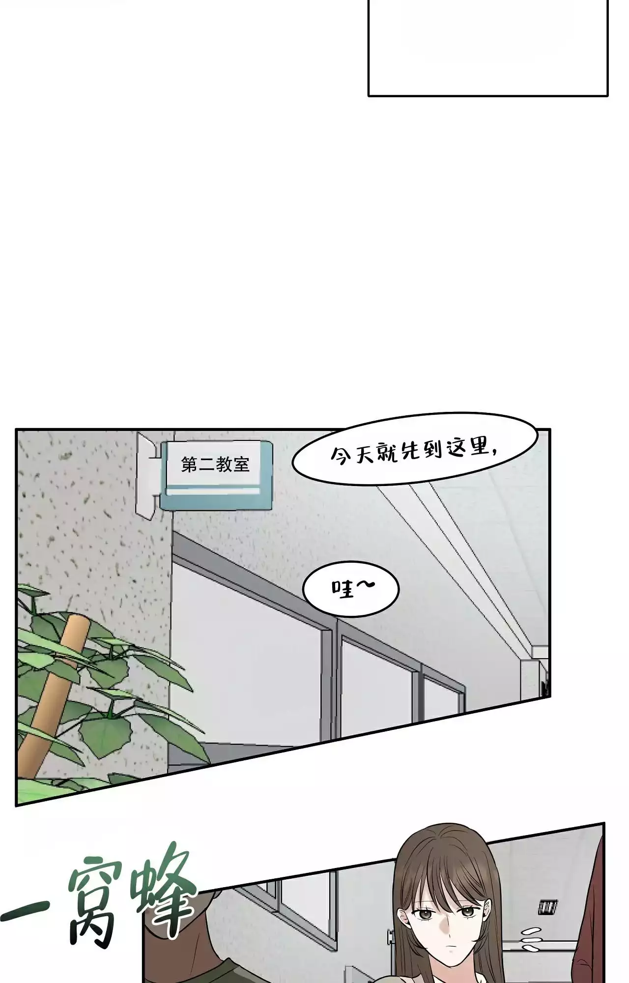 《疯狂恋爱史》漫画最新章节第2话免费下拉式在线观看章节第【21】张图片