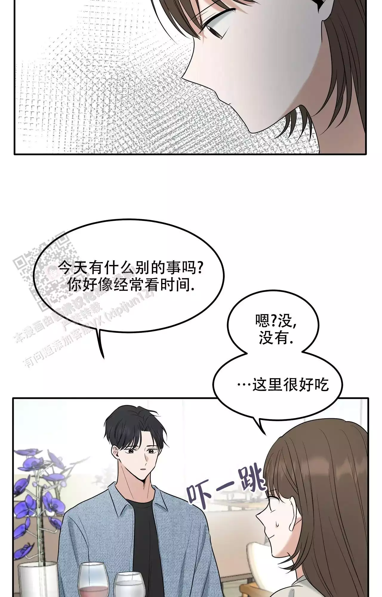 《疯狂恋爱史》漫画最新章节第16话免费下拉式在线观看章节第【5】张图片