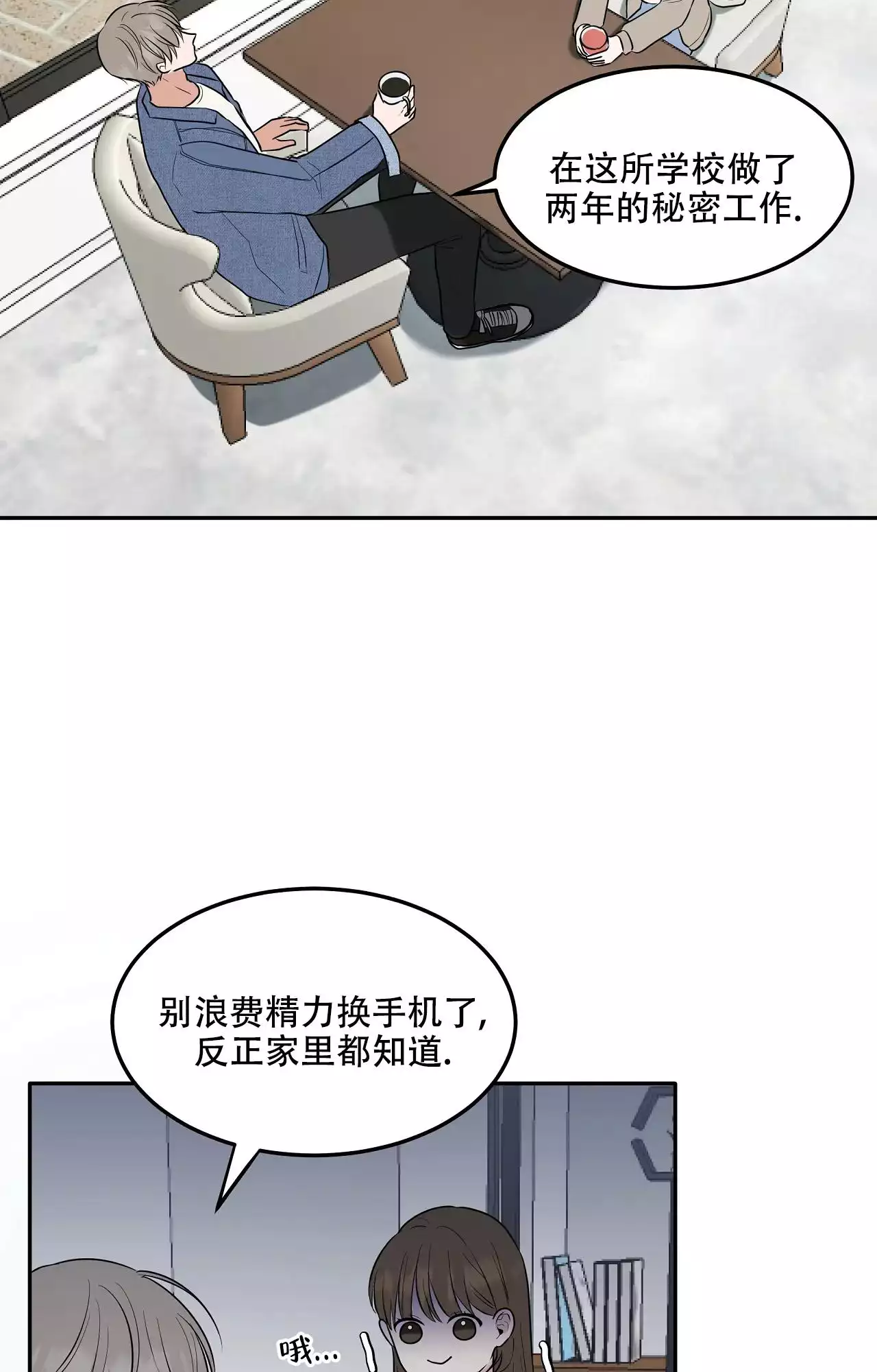 《疯狂恋爱史》漫画最新章节第3话免费下拉式在线观看章节第【27】张图片