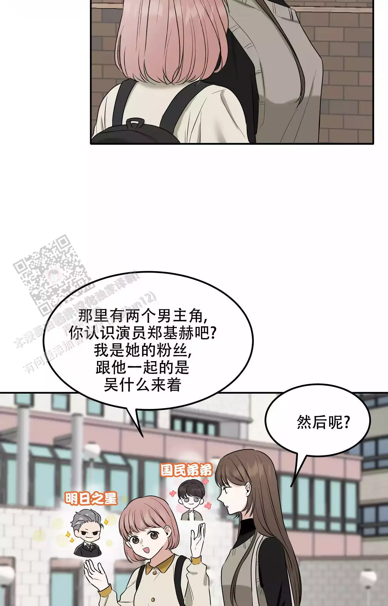 《疯狂恋爱史》漫画最新章节第11话免费下拉式在线观看章节第【15】张图片