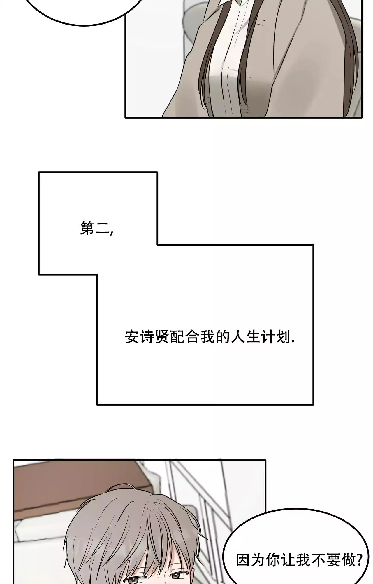 《疯狂恋爱史》漫画最新章节第3话免费下拉式在线观看章节第【31】张图片