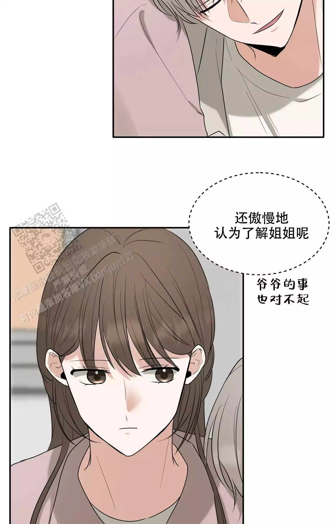 《疯狂恋爱史》漫画最新章节第15话免费下拉式在线观看章节第【5】张图片