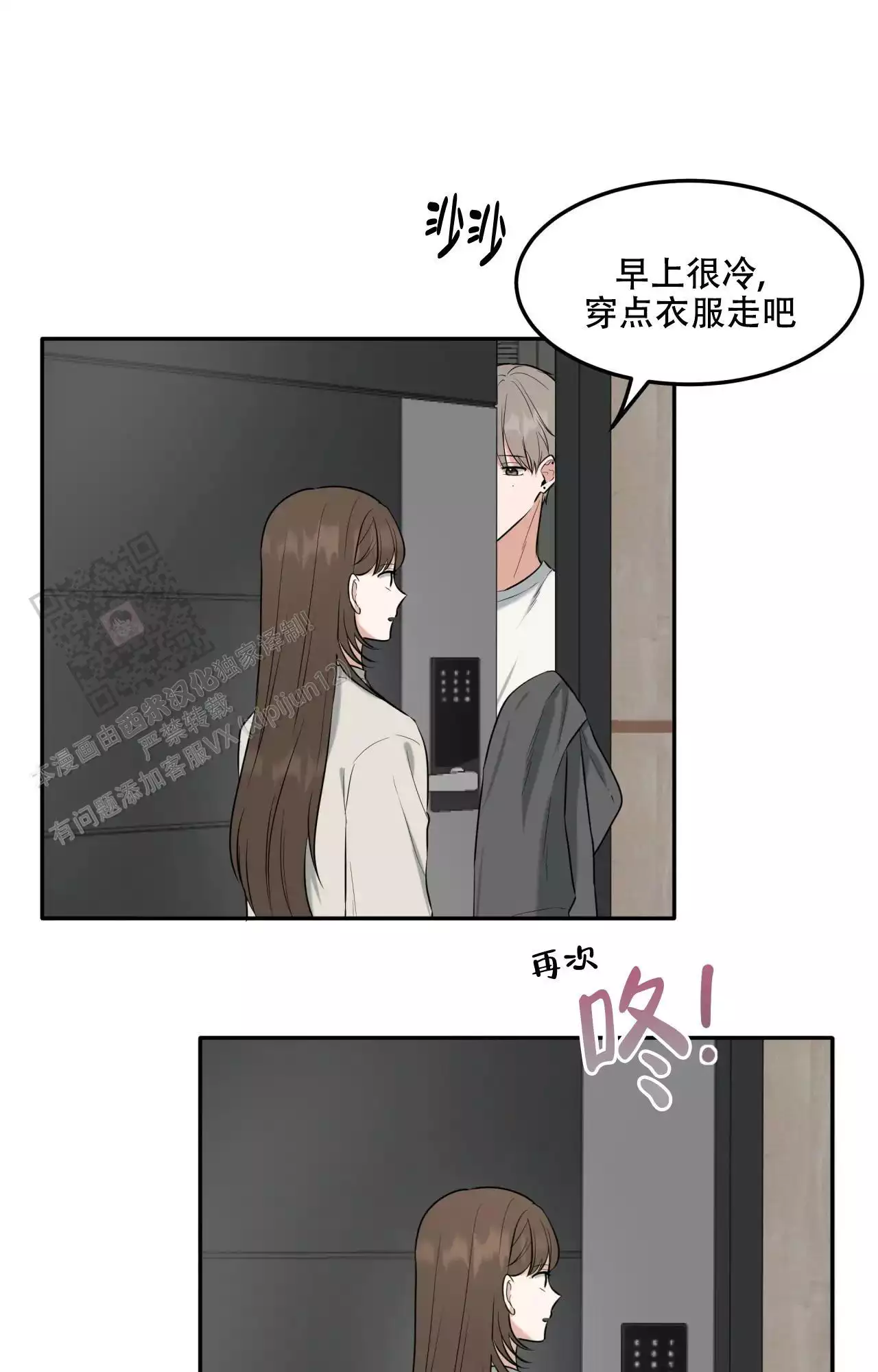 《疯狂恋爱史》漫画最新章节第19话免费下拉式在线观看章节第【3】张图片