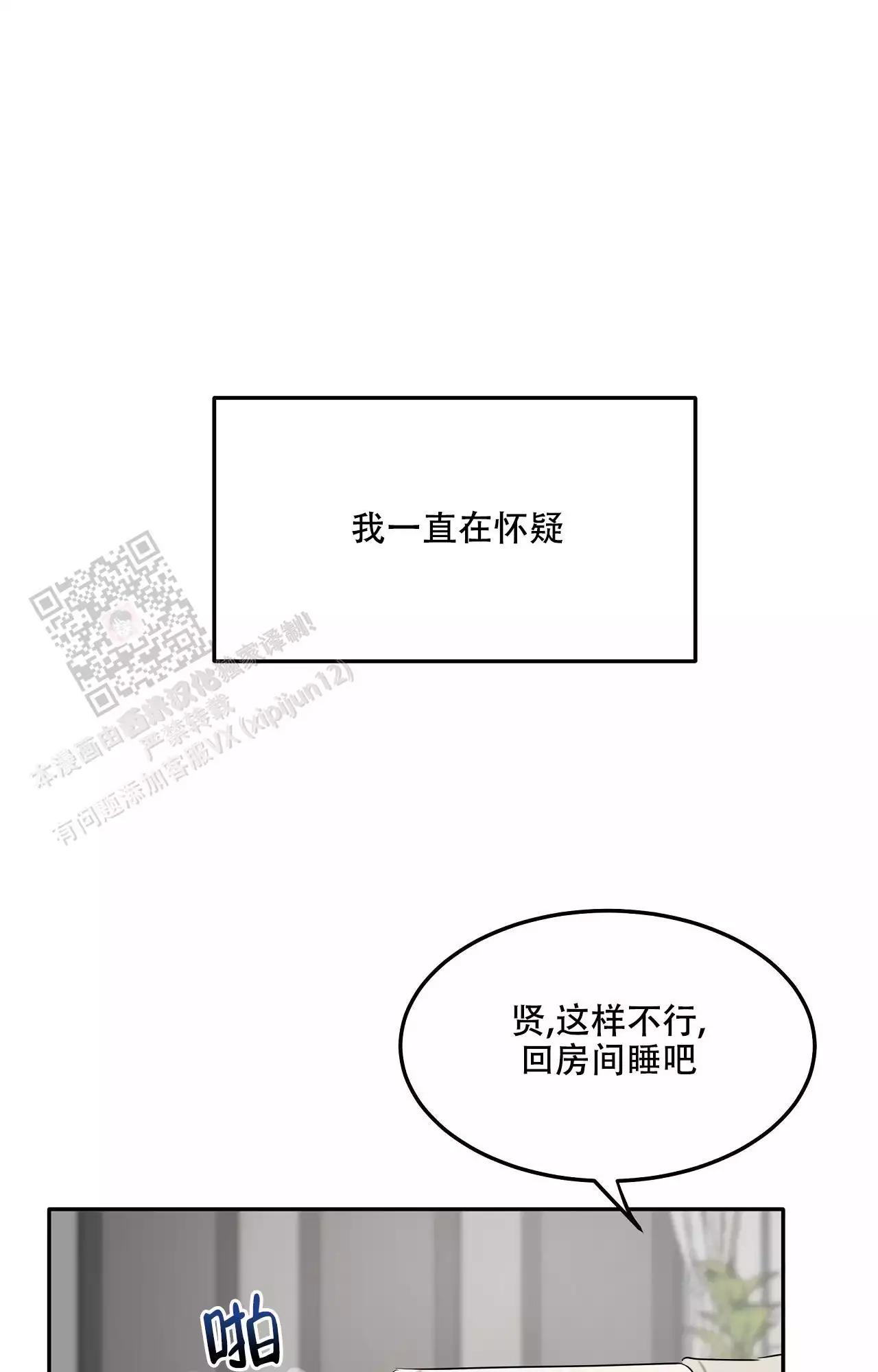 《疯狂恋爱史》漫画最新章节第18话免费下拉式在线观看章节第【23】张图片