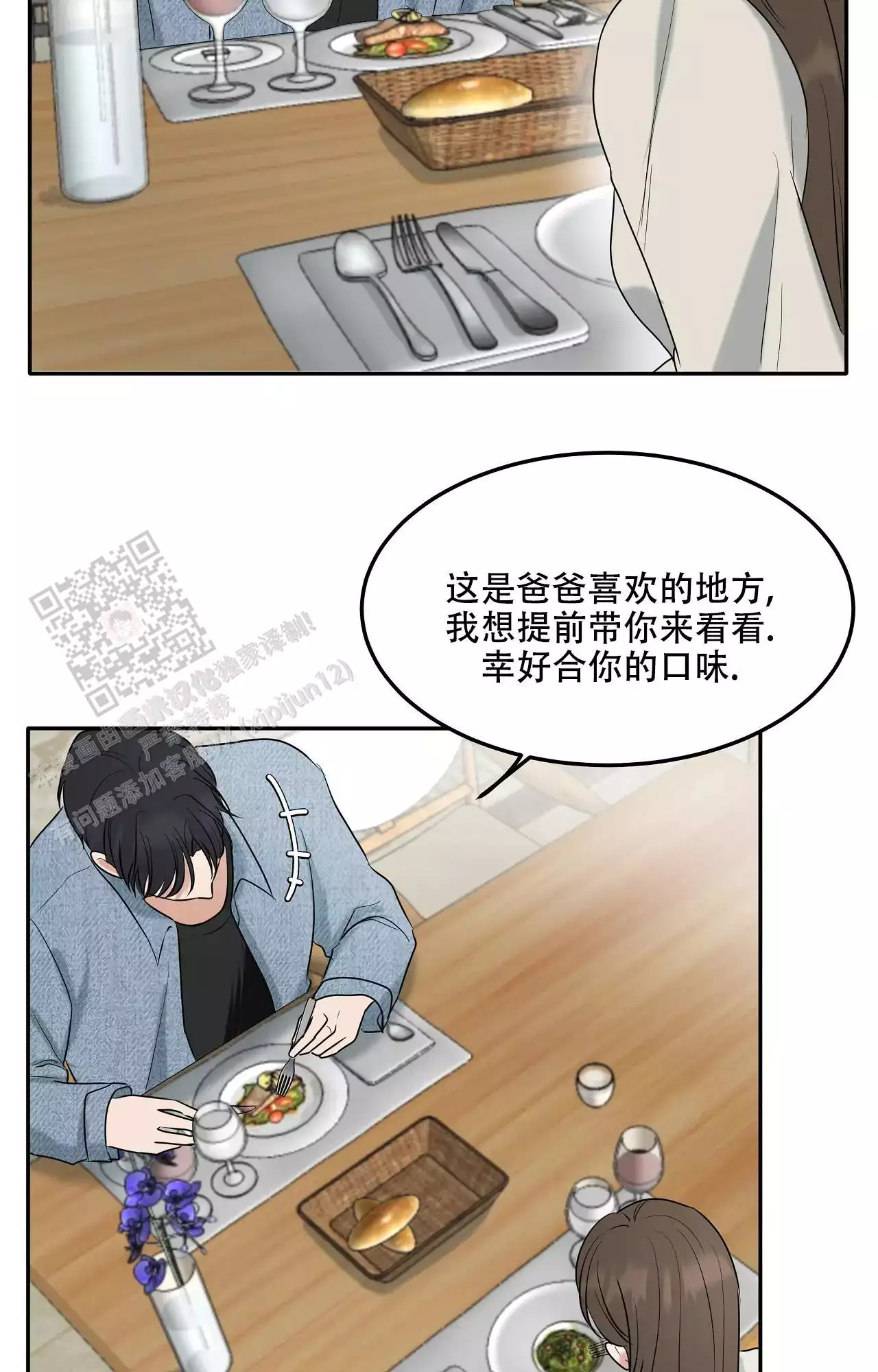 《疯狂恋爱史》漫画最新章节第16话免费下拉式在线观看章节第【7】张图片