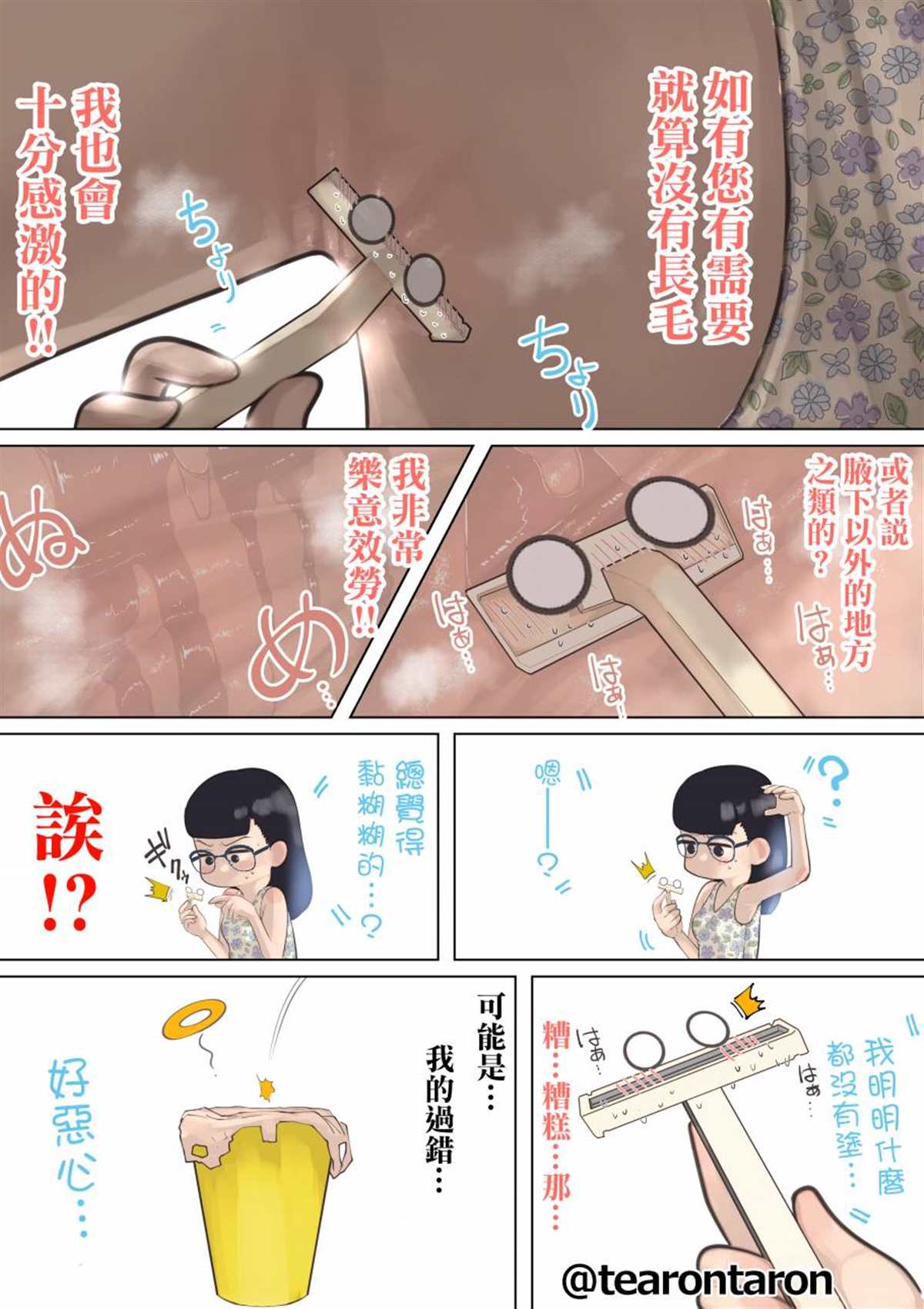 《无机转生 今天开始当无机物》漫画最新章节第3话免费下拉式在线观看章节第【5】张图片