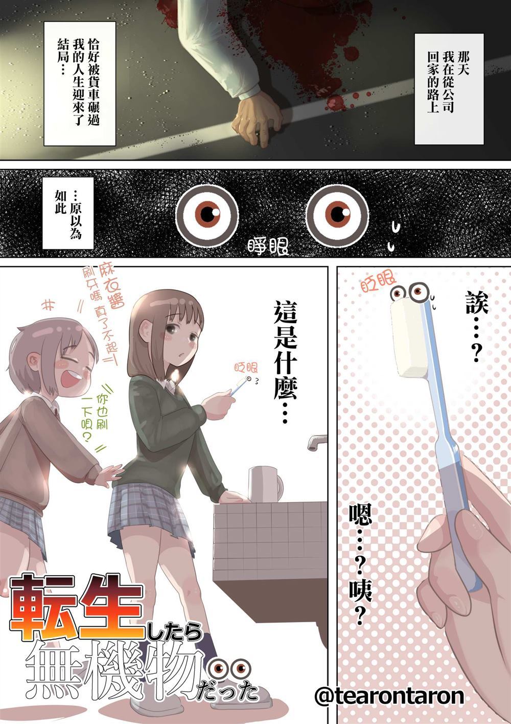 《无机转生 今天开始当无机物》漫画最新章节第1话免费下拉式在线观看章节第【2】张图片