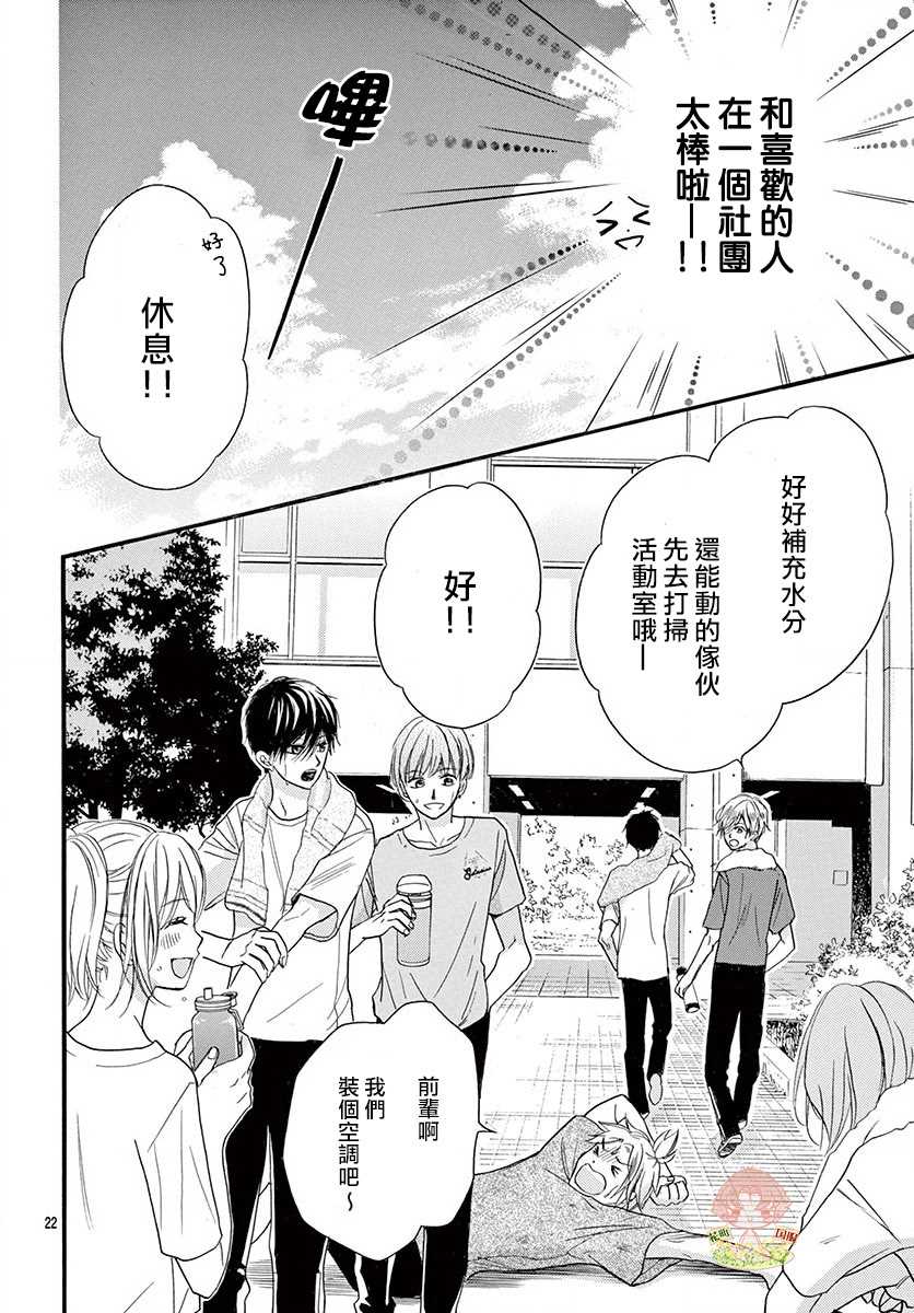 《青春不停播》漫画最新章节第14话免费下拉式在线观看章节第【22】张图片