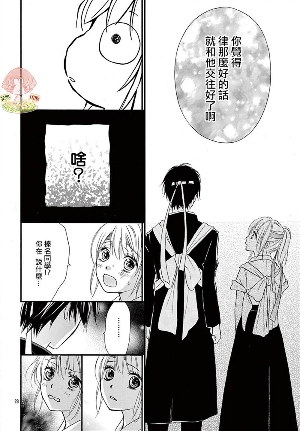 《青春不停播》漫画最新章节第20话免费下拉式在线观看章节第【28】张图片