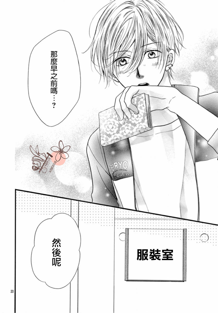 《青春不停播》漫画最新章节第25话免费下拉式在线观看章节第【20】张图片