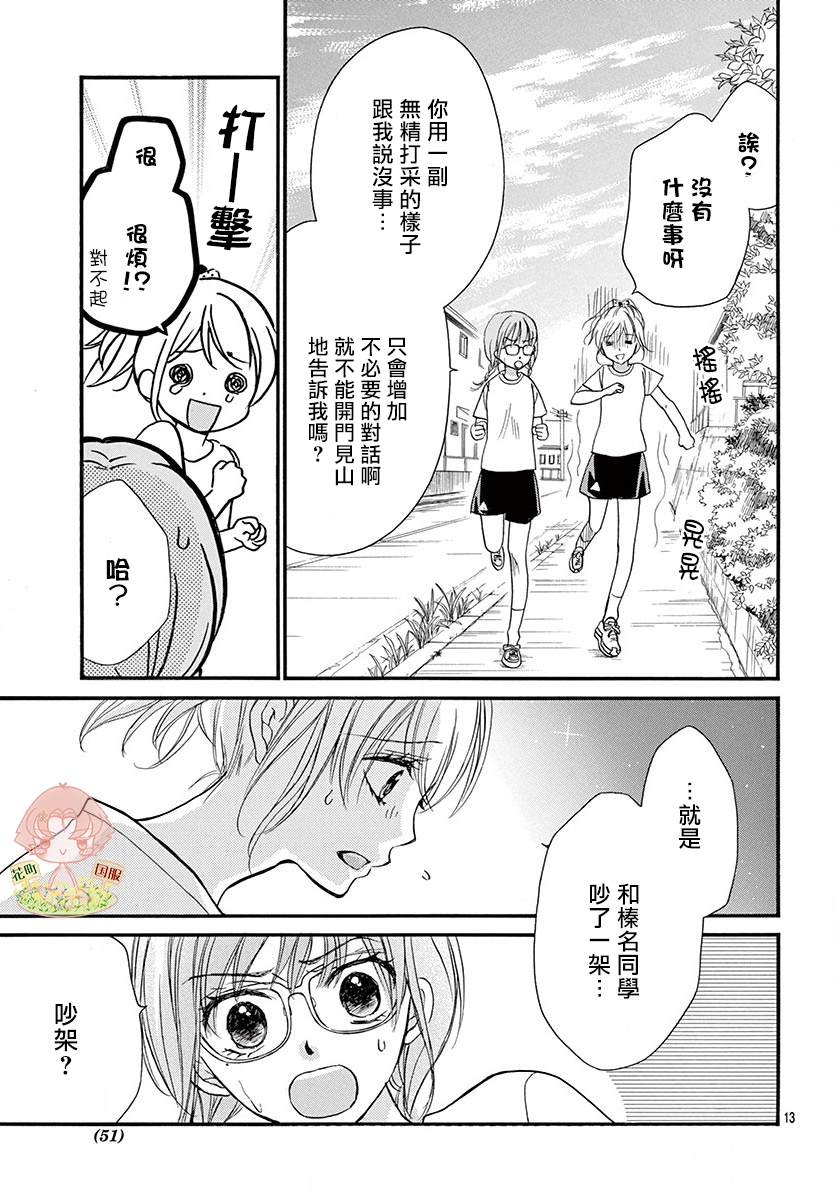 《青春不停播》漫画最新章节第5话免费下拉式在线观看章节第【13】张图片