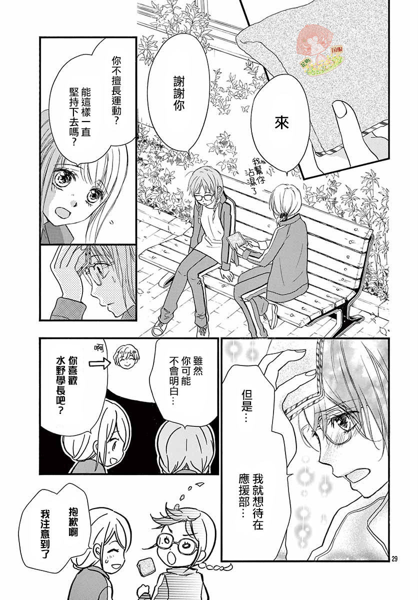 《青春不停播》漫画最新章节第3话免费下拉式在线观看章节第【29】张图片