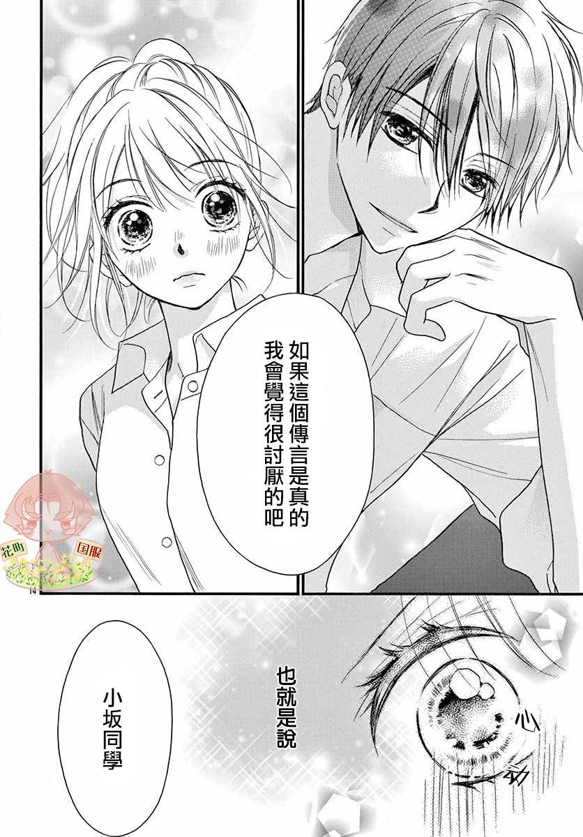 《青春不停播》漫画最新章节第12话免费下拉式在线观看章节第【14】张图片