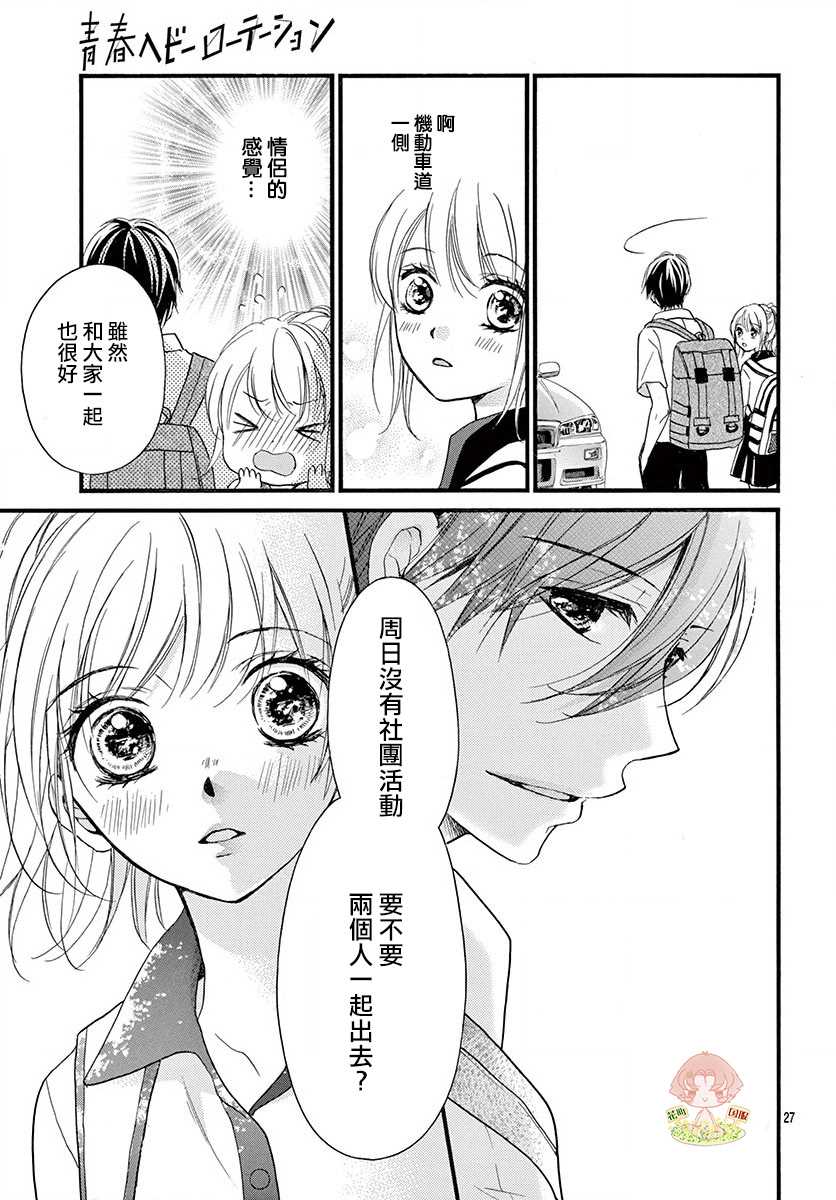 《青春不停播》漫画最新章节第14话免费下拉式在线观看章节第【27】张图片