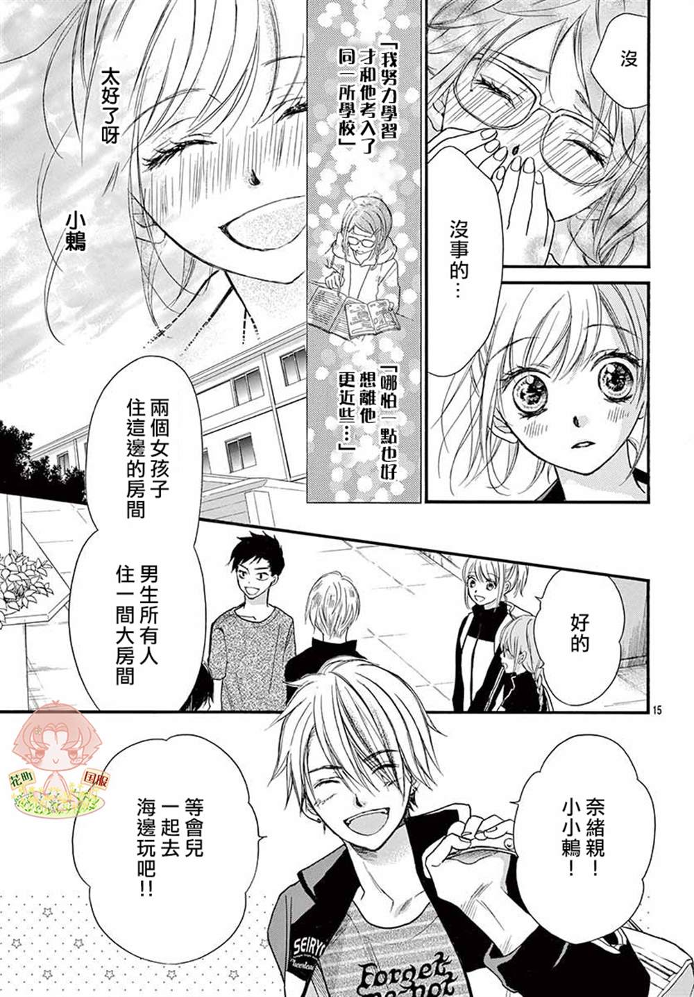 《青春不停播》漫画最新章节第4话免费下拉式在线观看章节第【15】张图片