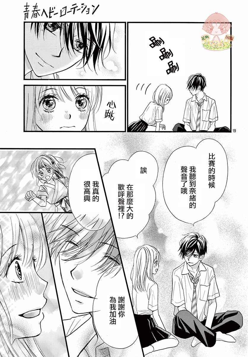 《青春不停播》漫画最新章节第22话免费下拉式在线观看章节第【19】张图片