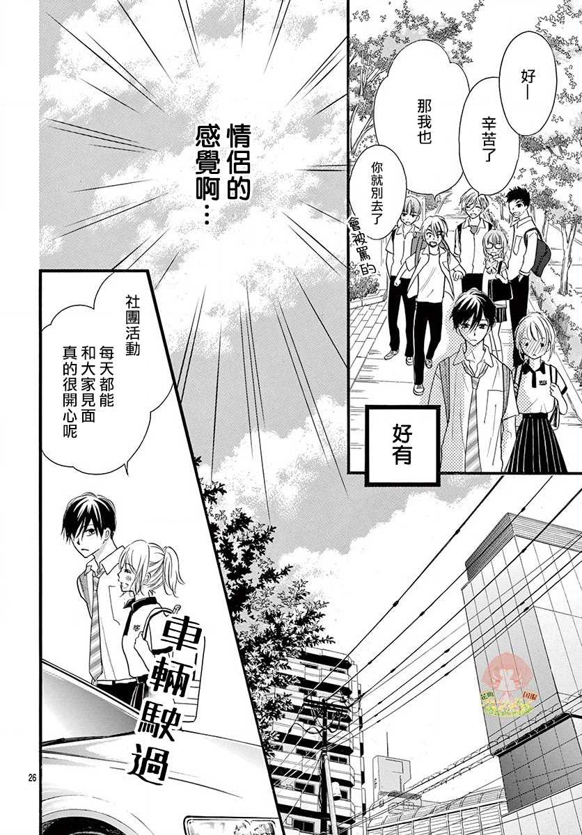 《青春不停播》漫画最新章节第14话免费下拉式在线观看章节第【26】张图片