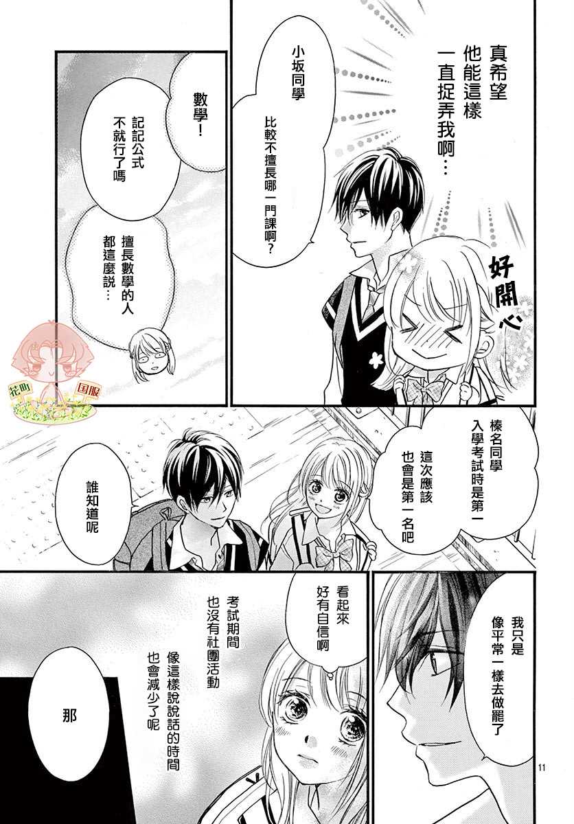 《青春不停播》漫画最新章节第6话免费下拉式在线观看章节第【11】张图片