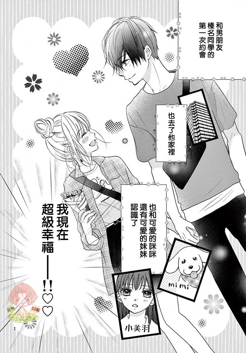 《青春不停播》漫画最新章节第17话免费下拉式在线观看章节第【2】张图片