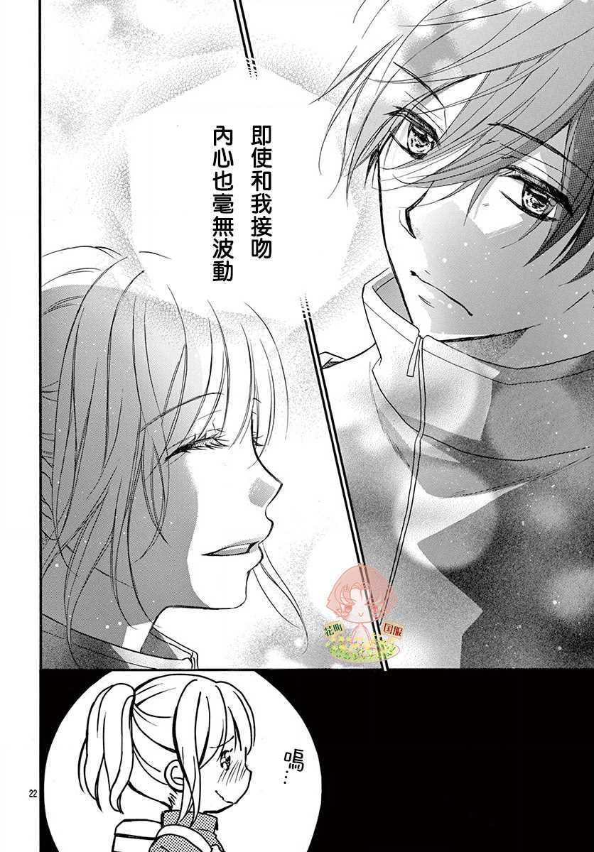 《青春不停播》漫画最新章节第9话免费下拉式在线观看章节第【22】张图片